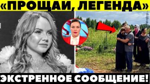 НИКТО НЕ СМОГ ПОМОЧЬ! МакSим отказалась бороться и ушла вслед за матерью! Подробности из реанимации!