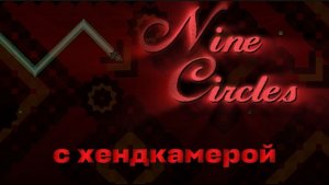 Nine Circles by Zobros • Новый хардест и второй хард демон)