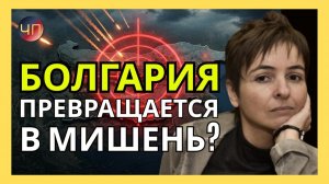 Д.ГРИГОРОВА: Болгария должна быть на стороне истины, а истина на стороне России