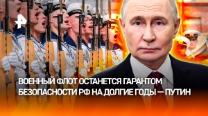 Военный флот был, есть и останется на длительный период важнейшим элементом безопасности