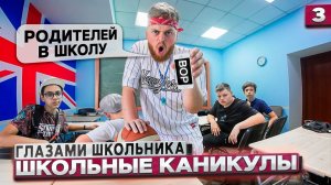 От первого лица： УКРАЛИ ТЕЛЕФОН в ШКОЛЕ на ПЛЯЖЕ ! Школьные каникулы! ｜ ГЛАЗАМИ ШКОЛЬНИКА