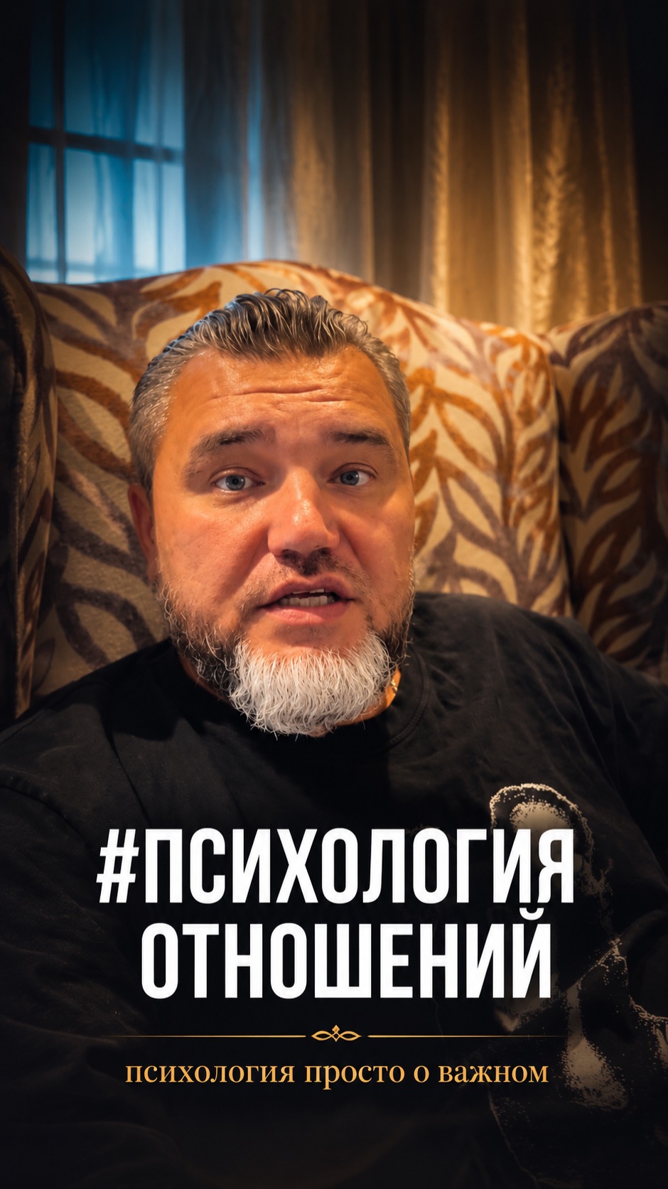 Психология отношений