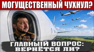 В поисках убежища Тайная эвакуация зеленой власти В Киев зачастили покупатели власти