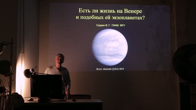 Владимир Сурдин - Есть ли жизнь на Венере (29 ноября 2022) смотреть онлайн