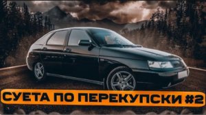 Прибыль на ТАЗАХ! ТАЧКИ ЗА ОВЕР ПРАЙС. ВЛОЖИЛ-ЗАРАБОТАЛ.