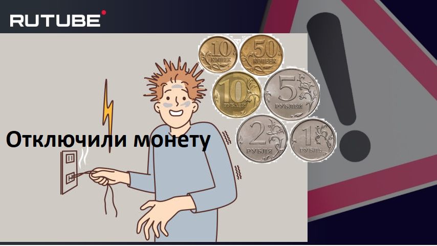 RUTUBE предал подло в спину отключил монетизацию за накрутку - что делать ? Пошаговая инструкция смотреть онлайн