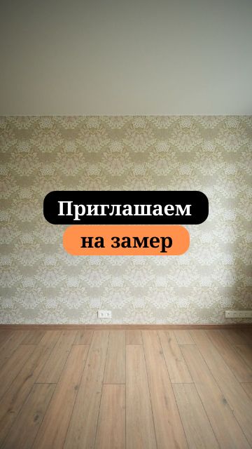Бесплатный замер| Быстрый старт работ | Сан-Рем-Мастер