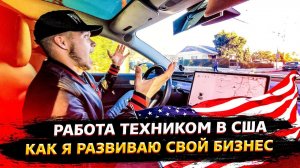 Все серии ! / Никита и Илья чинят бытовую технику в США / Свич 2.0