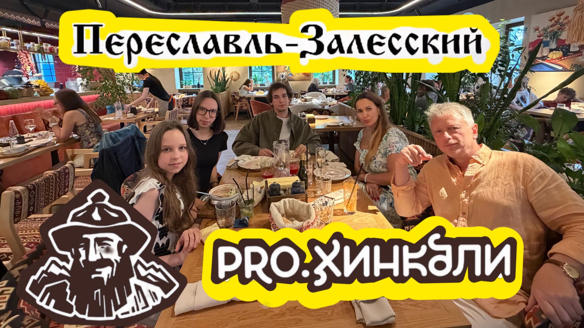 ПРОХИНКАЛИ ПЕРЕСЛАВЛЬ ЗАЛЕССКИЙ смотреть онлайн