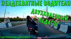 Неадекватные водители и хамы на дороге #875! Подборка на видеорегистратор!