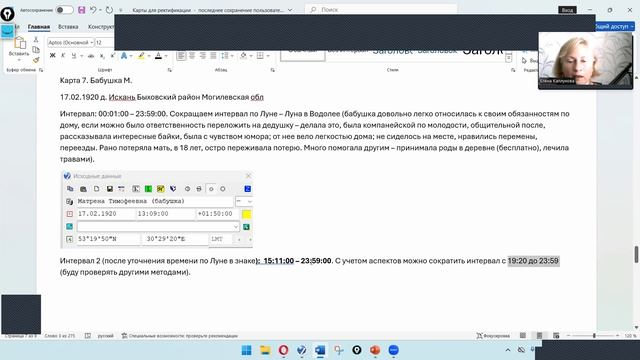 Урок 3. Уточнение времени рождения (сужение интервала) с помощью планет, меняющих знак