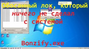 Вирус, который ничего не смог мне сделать - Bonzify.exe, Chrome-T-Rex.exe