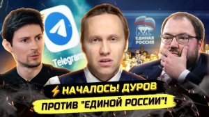 И Павел. ⚡️ДУРОВ ОБЪЯВЛЯЕТ ВОЙНУ! БЛОКИРОВКИ, ОБВАЛ, РКН И АЛИСА
