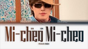 Picheolin – 미쳐 미쳐 (Mi-cheo Mi-cheo) [ПЕРЕВОД НА РУССКИЙ/КИРИЛЛИЗАЦИЯ Color Coded Lyrics]