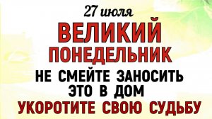 27 июля праздник День Стефана. Что нельзя делать сегодня. Народные Традиции и Приметы и Суеверия
