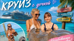 КАК ВЫЖИВАЮТ РУССКОЯЗЫЧНЫЕ НА ЗАГНИВАЮЩЕМ ЗАПАДЕ: 7 дней на самом большом Лайнере в мире!  ❤️🔥