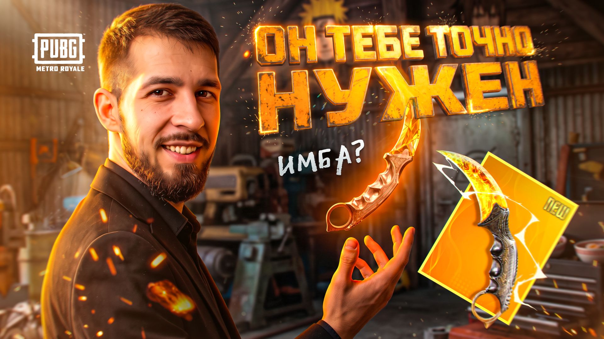 ОН ТЕБЕ ТОЧНО НУЖЕН?!🤯КАК ПОДНЯТЬСЯ ОТ КЕРАМБИТА В МЕТРО РОЯЛЬ?!😱/ PUBG MOBILE / МЕТРО РОЯЛЬ смотреть онлайн