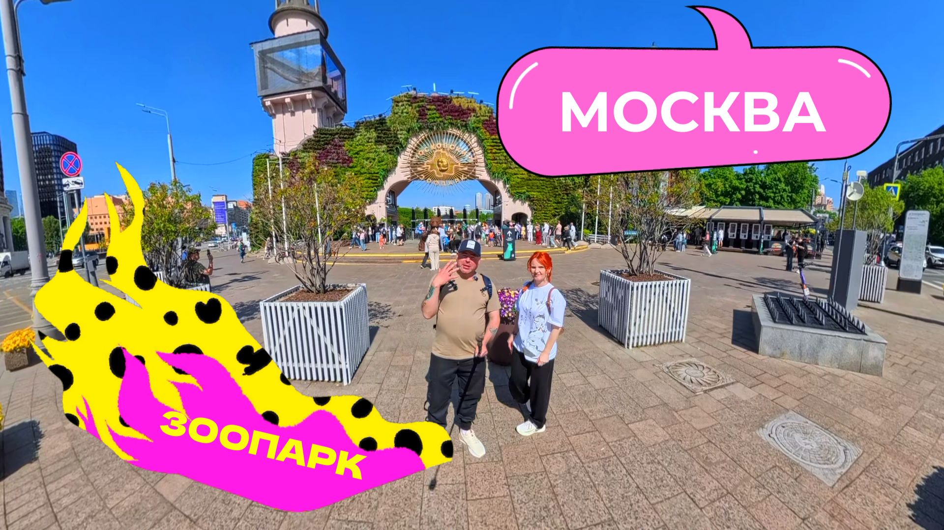 Московский зоопарк.Лето 2026.Что изменилось? смотреть онлайн