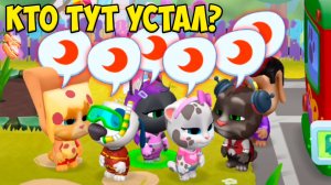 😻Котик Том и друзья😻Огромный торт 🔥Вечно сонные котики