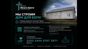Трансляция Богослужения церкви Иисуса Христа
