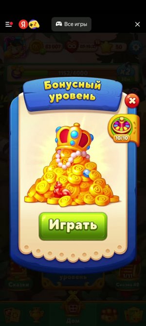 Мир домовят Бонусный уровень 3269+
