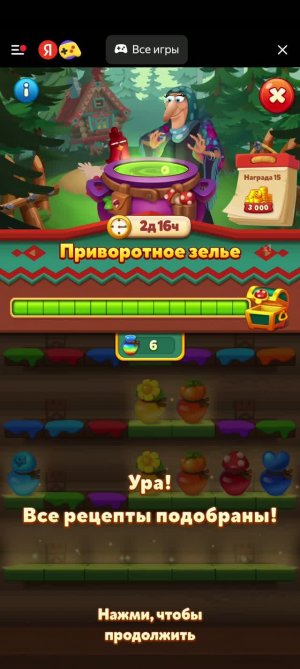Мир Домовят Зелья 14-15