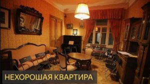 Нехорошая квартира (Мистическая история, домовой, полтергейст, газовая плита, разделочная доска)