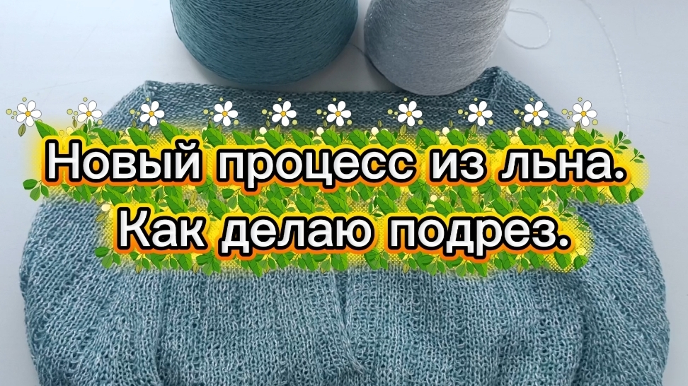 Как делаю подрез. смотреть онлайн