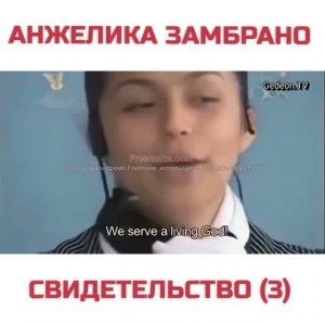 СВИДЕТЕЛЬСТВО О АДЕ И РАЕ - 3  АНЖЕЛИКИ ЗАМБРАНО! ХРИСТИАНЕ ОБЯЗАНЫ ЗНАТЬ ЭТО И ОТКРЫВАТЬ ДРУГИМ !!!