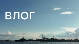 Влог 25.07.2026: гуляем по Санкт-Петербургу, заходим в гипермаркет «Лента», смотрим «Большую Ленту».