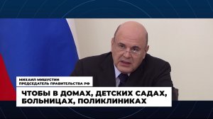 Правительство России - Главные события и решения недели, 26 июля 2026 года