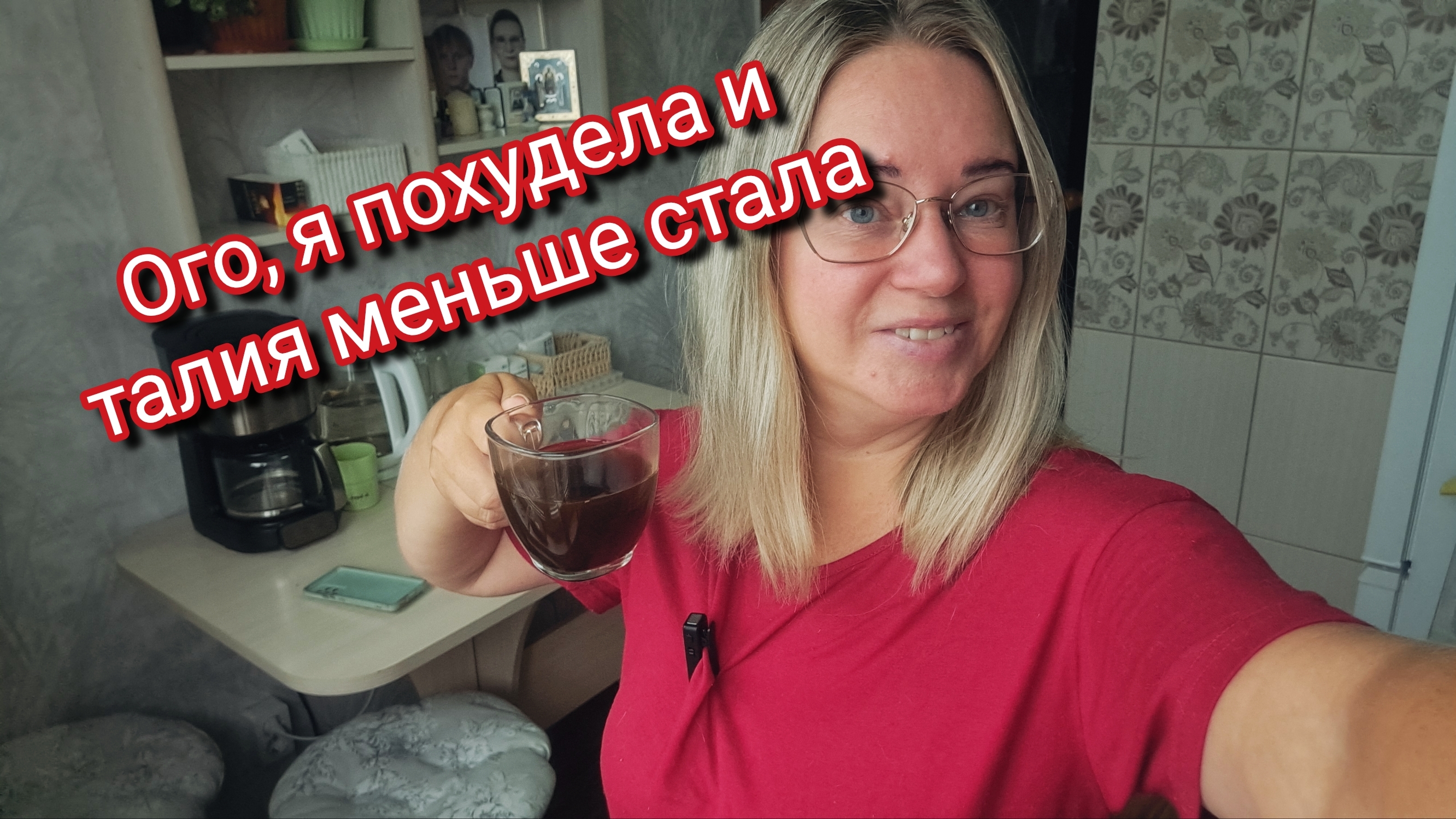 Ого, я похудела и талия меньше стала смотреть онлайн