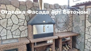 Отделка фасада арт бетоном