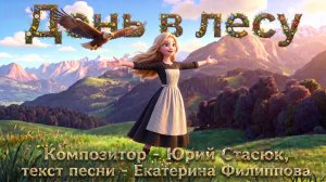 День в лесу | Сказочная прогулка под дождём | Яркий музыкальный AI-мультфильм для всей семьи