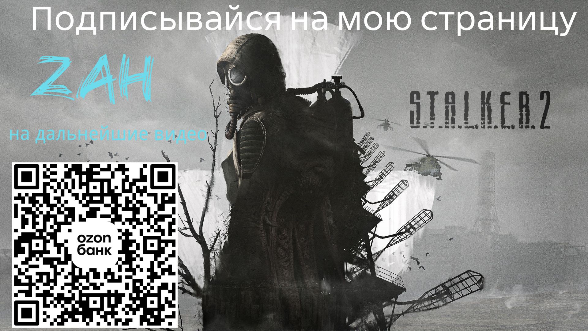Stalker 2 стрим общение смотреть онлайн