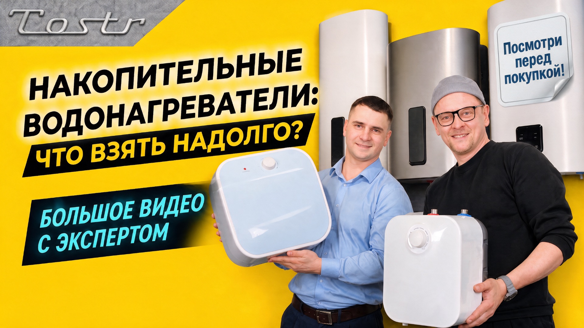 Выбираем водонагреватель: ТЭНы, баки, монтаж, безопасность. Полный гид 2026