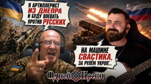 Русский стример раскатал украинского артиллериста песней «333» 🔥🔥🔥