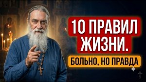 Святые отцы УНЕСЛИ ЭТО В МОГИЛУ  10 правил, которые вы не должны были узнать