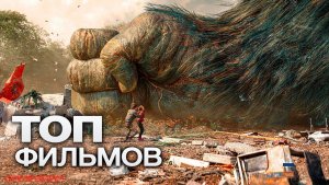 🔥 10 СВЕЖИХ ЗАХВАТЫВАЮЩИХ ФИЛЬМОВ, КОТОРЫЕ ОБСУЖДАЮТ НА КАЖДОМ УГЛУ! 🔥🎬