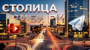 4K Новосибирск Мочищенское шоссе Северная Залесского Ипподромская Сибирь Обзор Жилье Сити154 City154