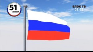 уход на перерыв 51 новости и Блэк ТВ 26.07.2026