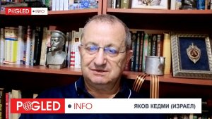 Яков Кедми; Россия проявляет инициативу, но у европы нет интереса
