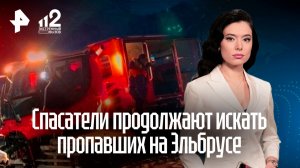 Иностранные туристы погибли на Эльбрусе: что известно