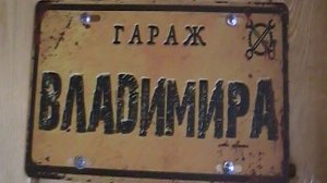 ПЛАНЫ И НОВОСТИ МОЕГО ГАРАЖА!!!