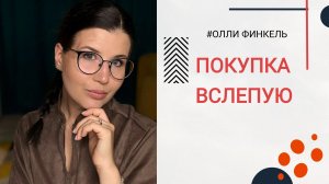 😱КУПИЛА ВСЛЕПУЮ😱 РОСКОШНАЯ НОВИНКА XERJOFF