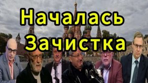 Началась Зачистка