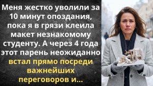 Уволили за доброту | Истории из жизни