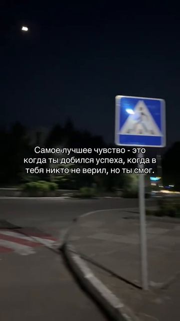 Самое лучшее чувство - это когда ты добиваешься успеха, даже когда в тебя никто не верил