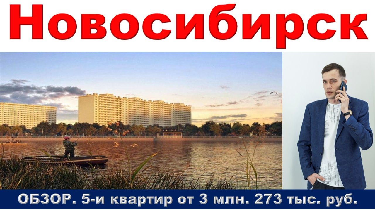 Новосибирск. ОБЗОР. 5-и квартир от 3 млн. 273 тыс. руб. метро Площадь Маркса смотреть онлайн