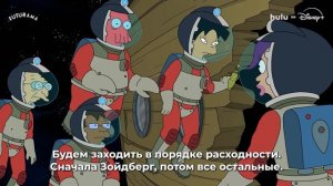 Футурама (14 Сезон) Русский трейлер (Субтитры, 2026)